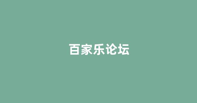 世界白菜公司排行榜