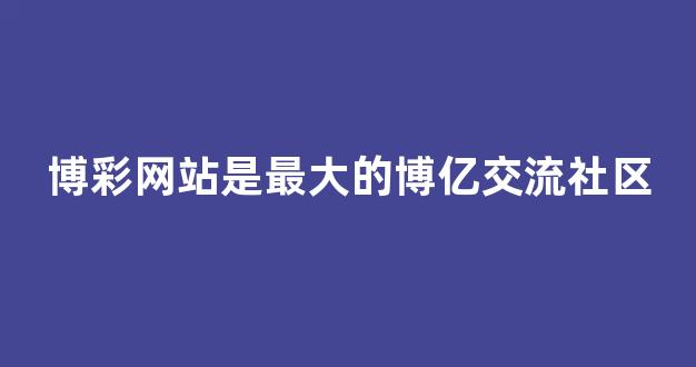白菜游戏app